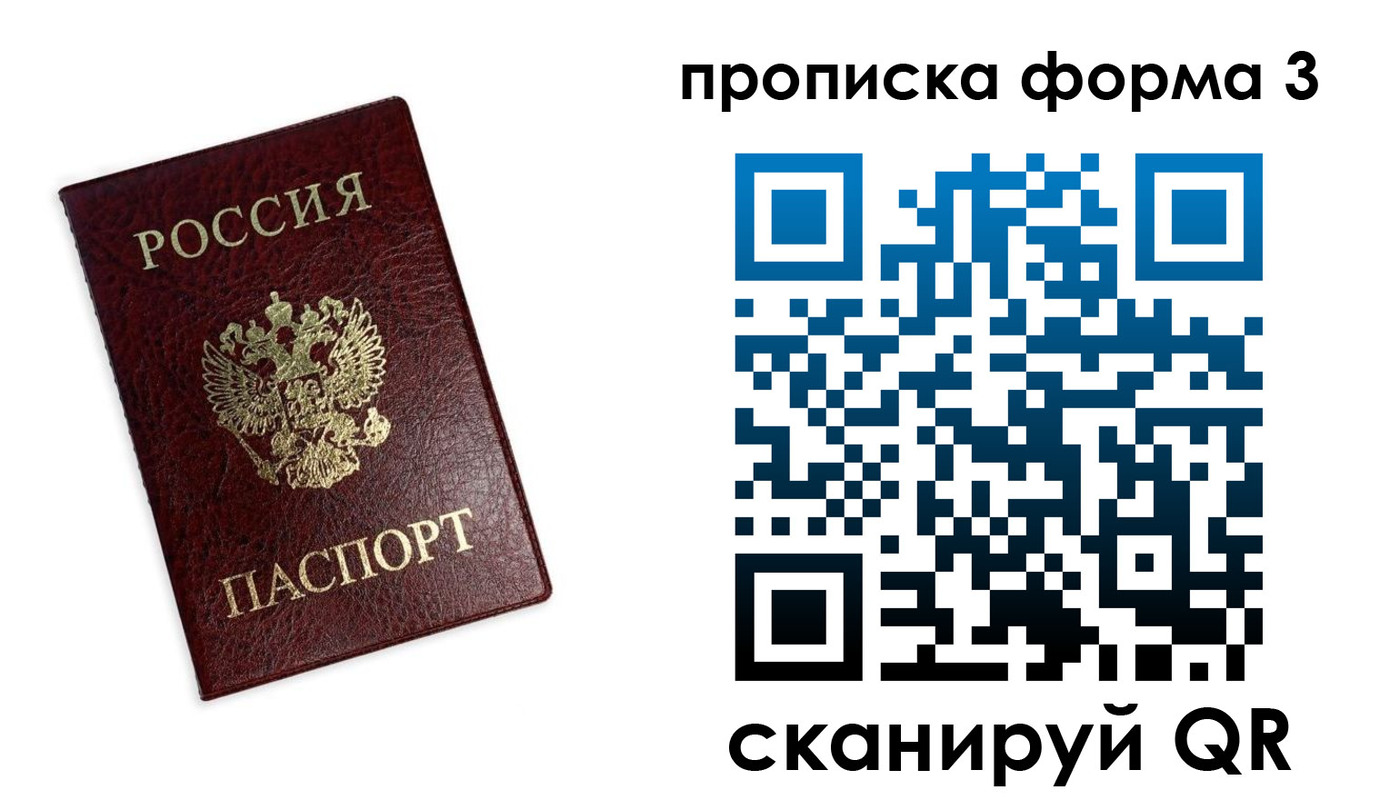 прописка регистрация в Великом Новгороде