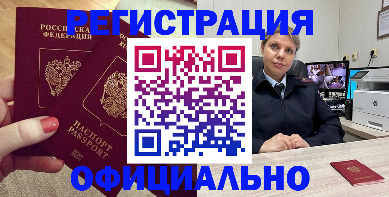 прописка для работы в Великом Новгороде