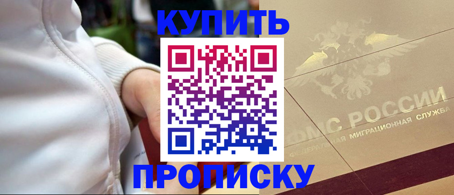 временная регистрация купить в Великом Новгороде