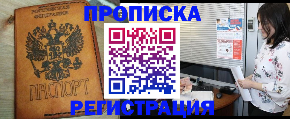 прописка гарантия в Великом Новгороде